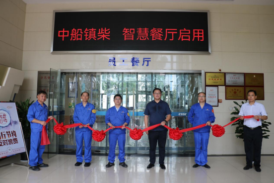 華誠集團中船智慧餐廳正式運營上線