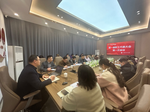 華誠集團第一屆職工代表大會第一次會議圓滿召開